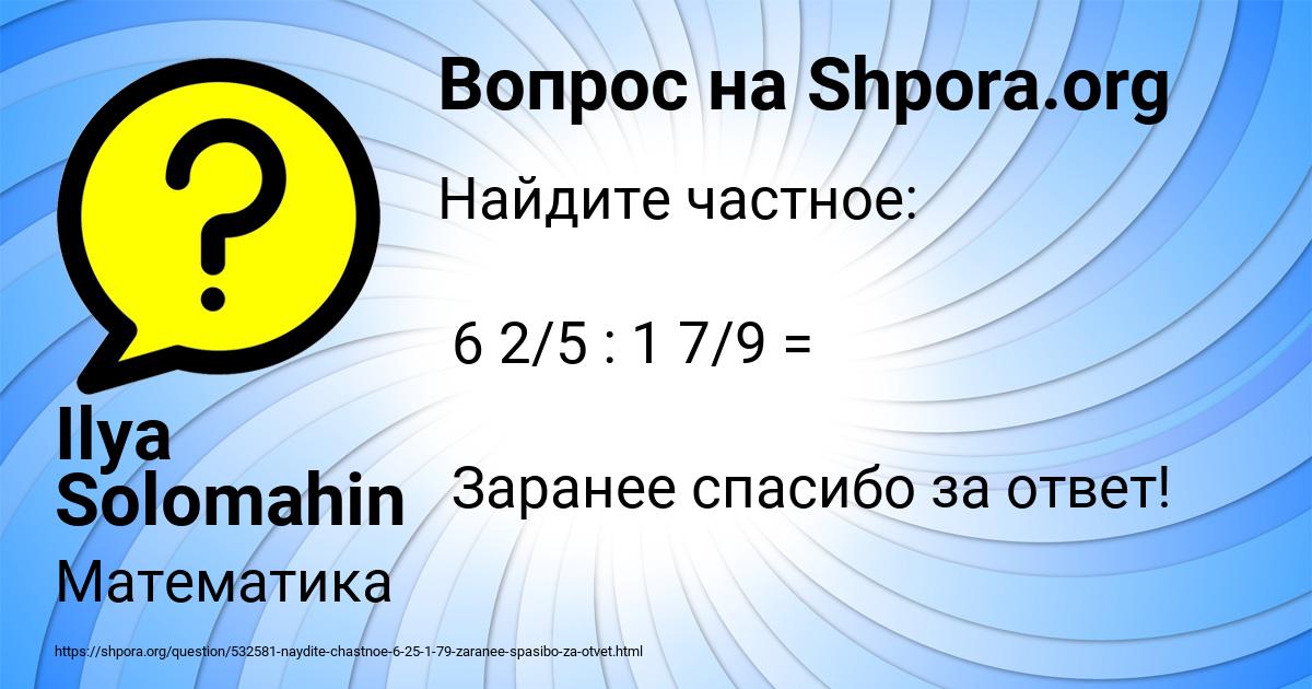 Картинка с текстом вопроса от пользователя Ilya Solomahin