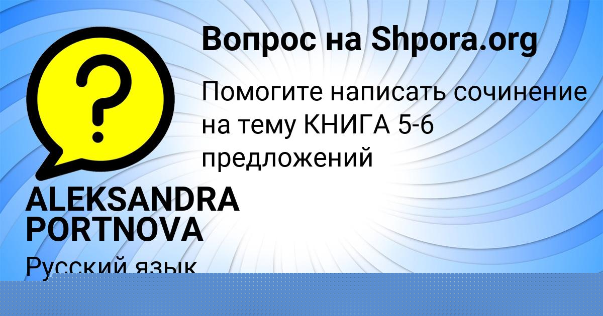 Картинка с текстом вопроса от пользователя LYUDA KAZACHENKO