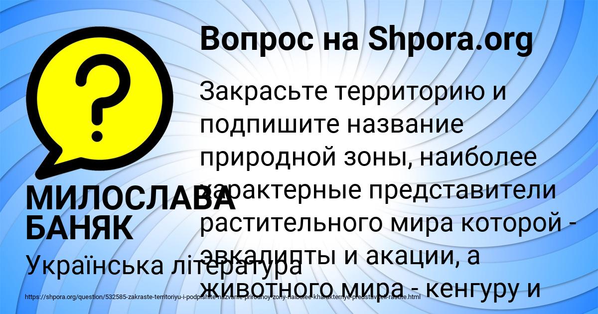 Картинка с текстом вопроса от пользователя МИЛОСЛАВА БАНЯК