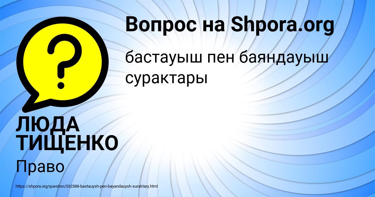 Картинка с текстом вопроса от пользователя ЛЮДА ТИЩЕНКО