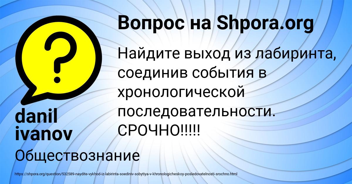 Картинка с текстом вопроса от пользователя danil ivanov