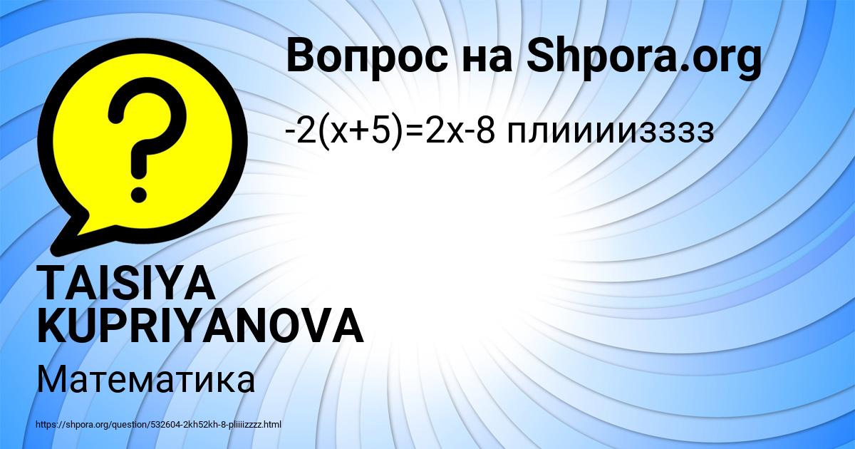Картинка с текстом вопроса от пользователя TAISIYA KUPRIYANOVA