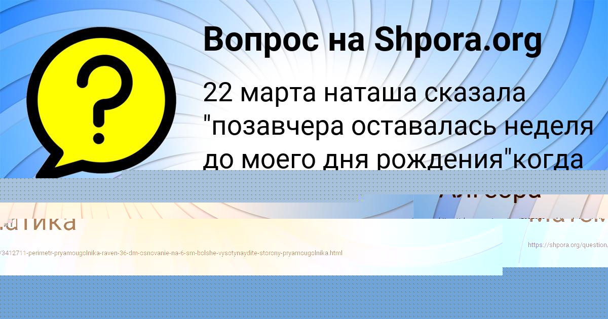 Картинка с текстом вопроса от пользователя Софья Селифонова