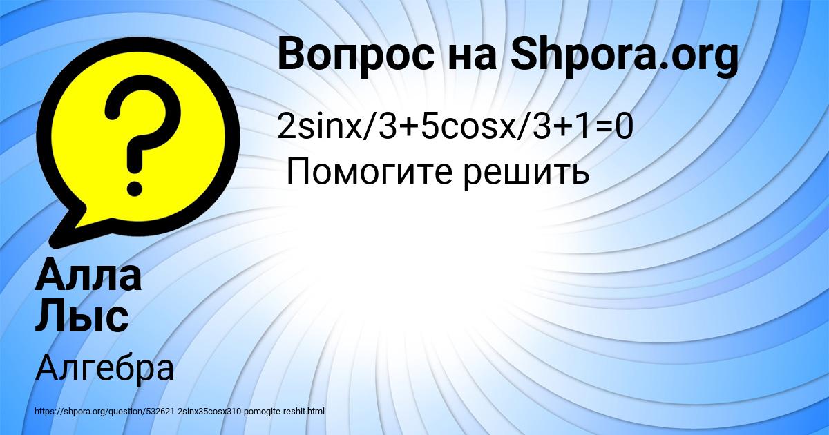 Картинка с текстом вопроса от пользователя Алла Лыс