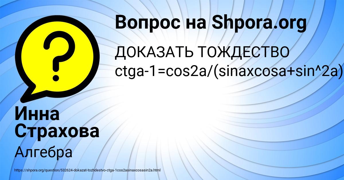 Картинка с текстом вопроса от пользователя Инна Страхова