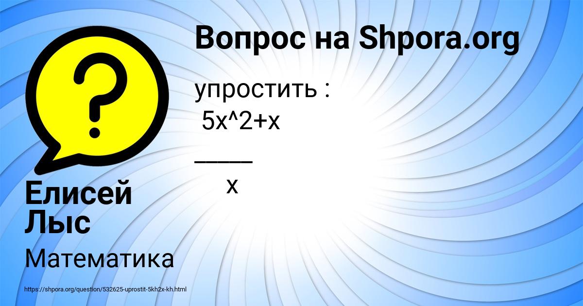 Картинка с текстом вопроса от пользователя Елисей Лыс