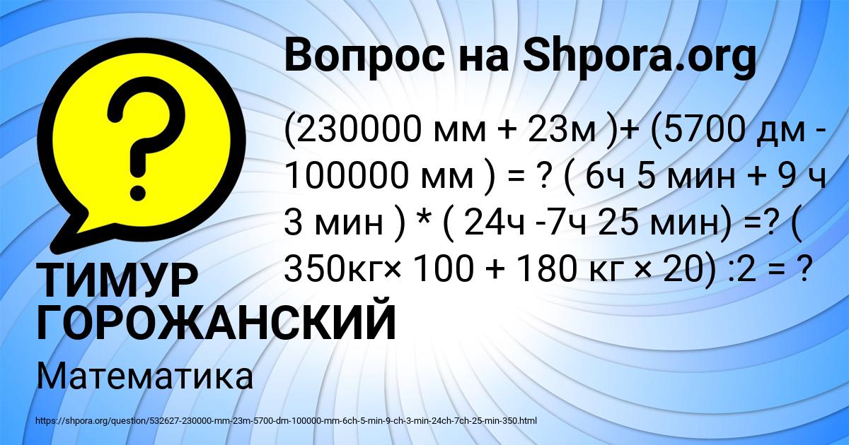 Картинка с текстом вопроса от пользователя ТИМУР ГОРОЖАНСКИЙ