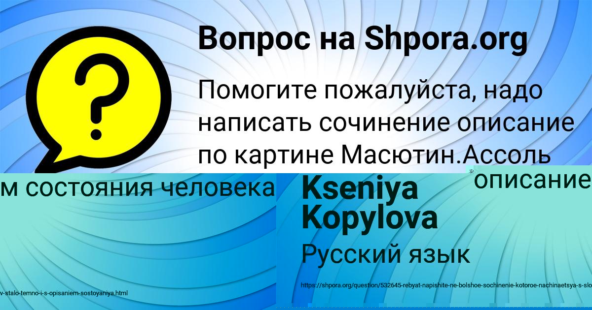 Картинка с текстом вопроса от пользователя Kseniya Kopylova