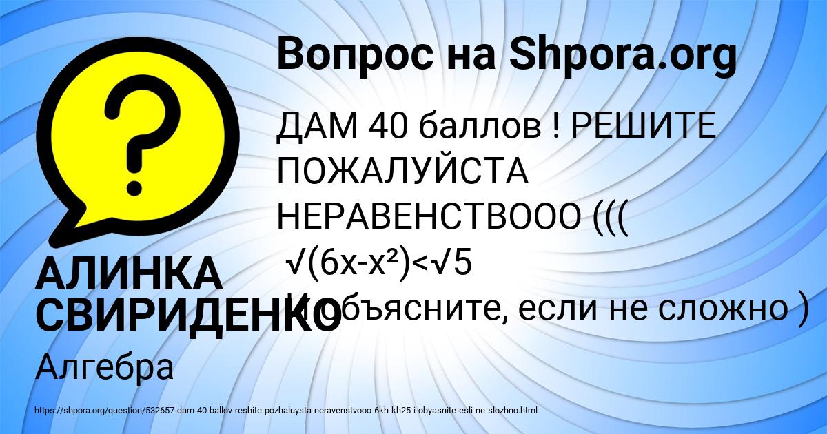 Картинка с текстом вопроса от пользователя АЛИНКА СВИРИДЕНКО