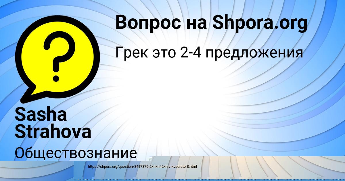 Картинка с текстом вопроса от пользователя Sasha Strahova