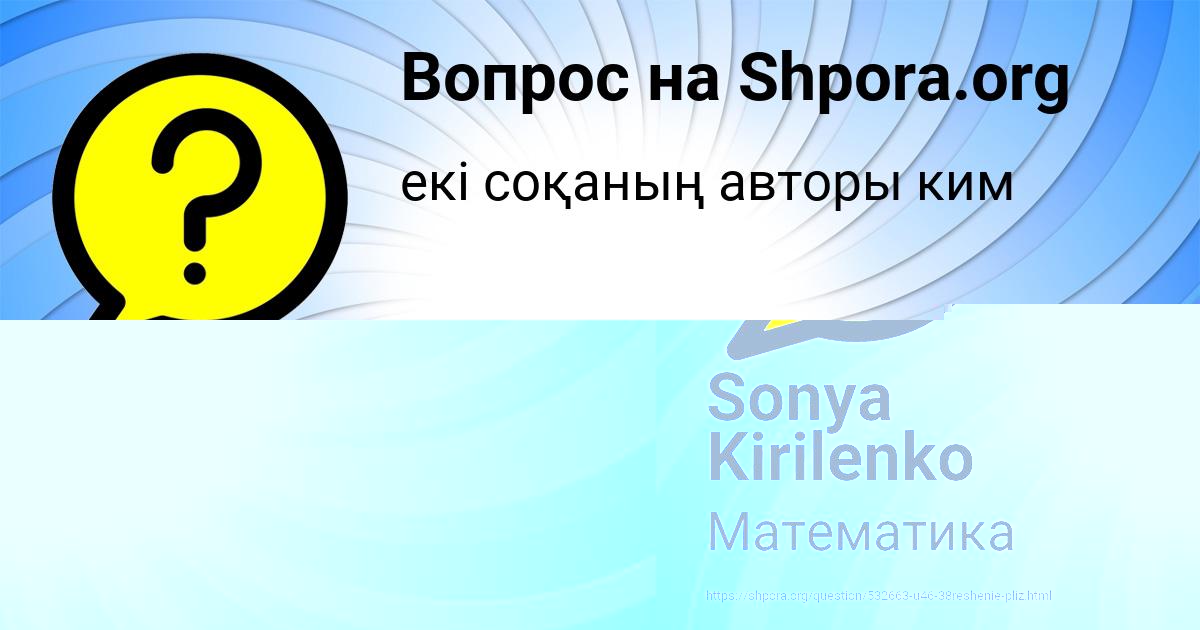 Картинка с текстом вопроса от пользователя Sonya Kirilenko