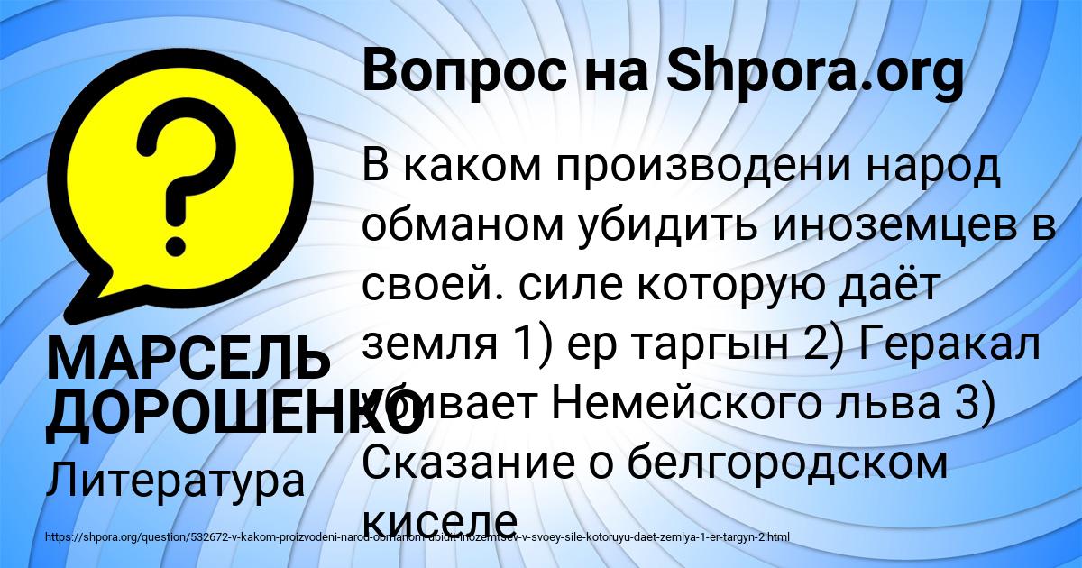 Картинка с текстом вопроса от пользователя МАРСЕЛЬ ДОРОШЕНКО
