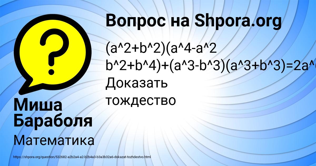 Картинка с текстом вопроса от пользователя Миша Бараболя