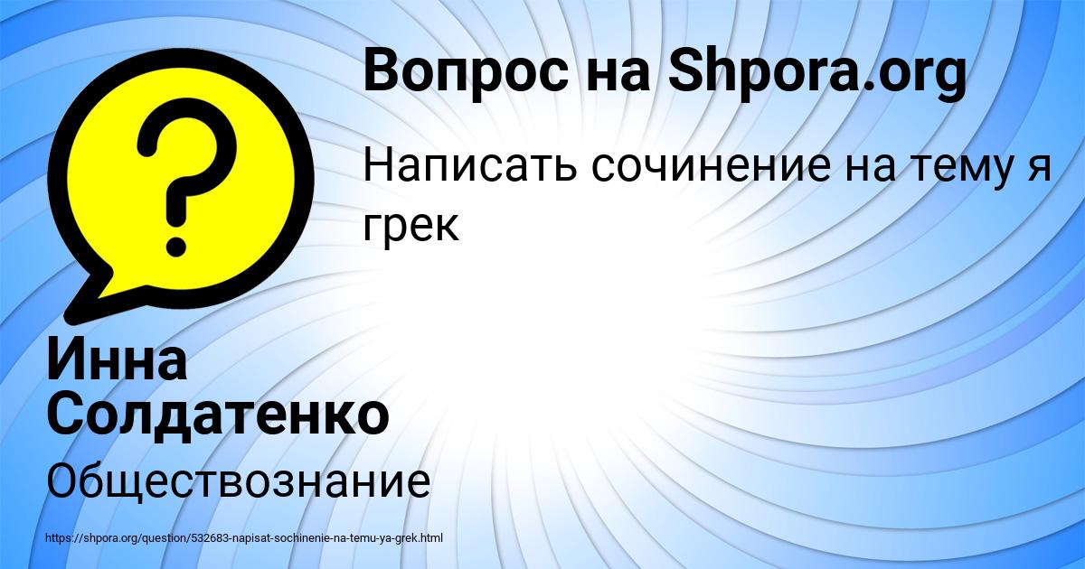 Картинка с текстом вопроса от пользователя Инна Солдатенко