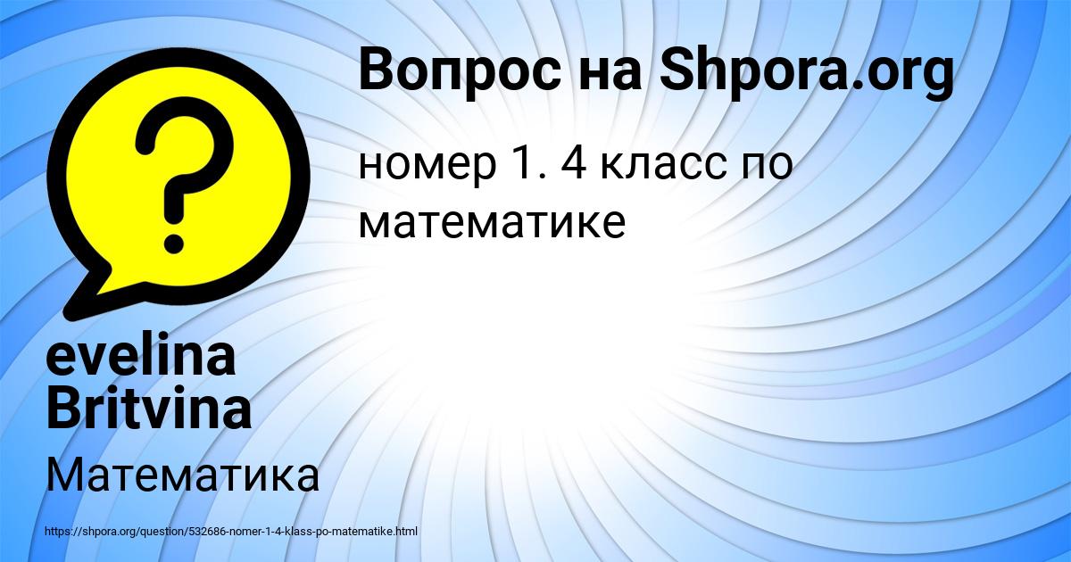 Картинка с текстом вопроса от пользователя evelina Britvina