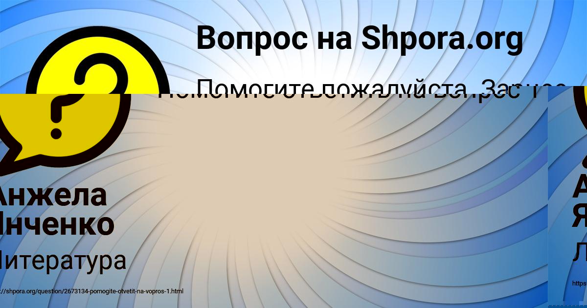 Картинка с текстом вопроса от пользователя Таисия Гавриленко