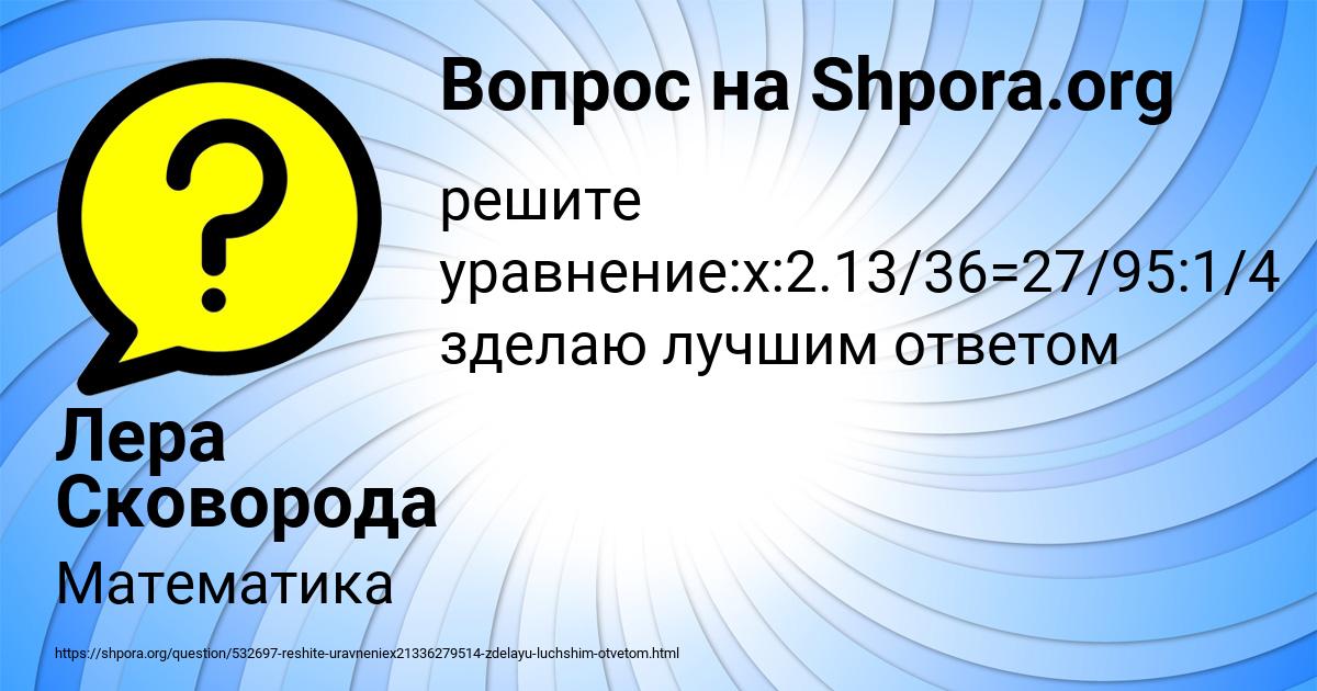 Картинка с текстом вопроса от пользователя Лера Сковорода