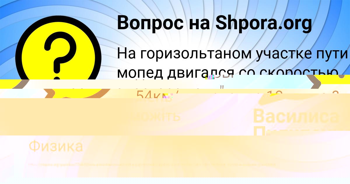Картинка с текстом вопроса от пользователя Василиса Пилипенко