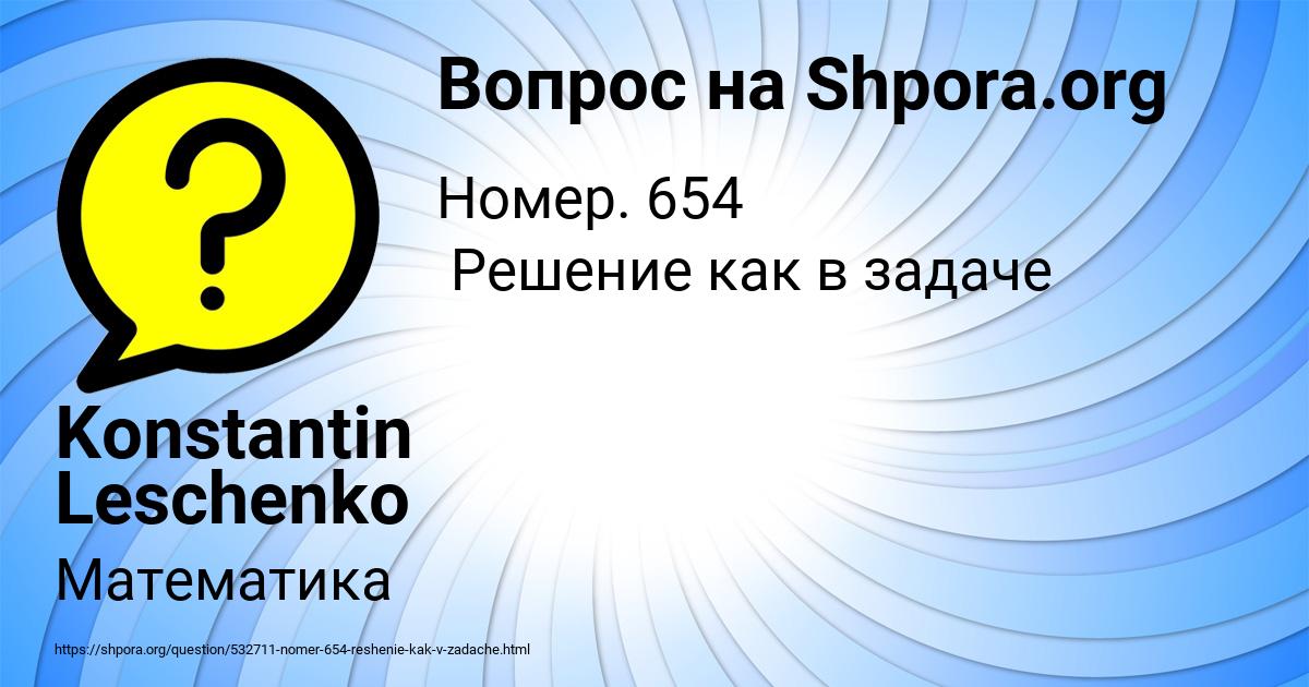 Картинка с текстом вопроса от пользователя Konstantin Leschenko