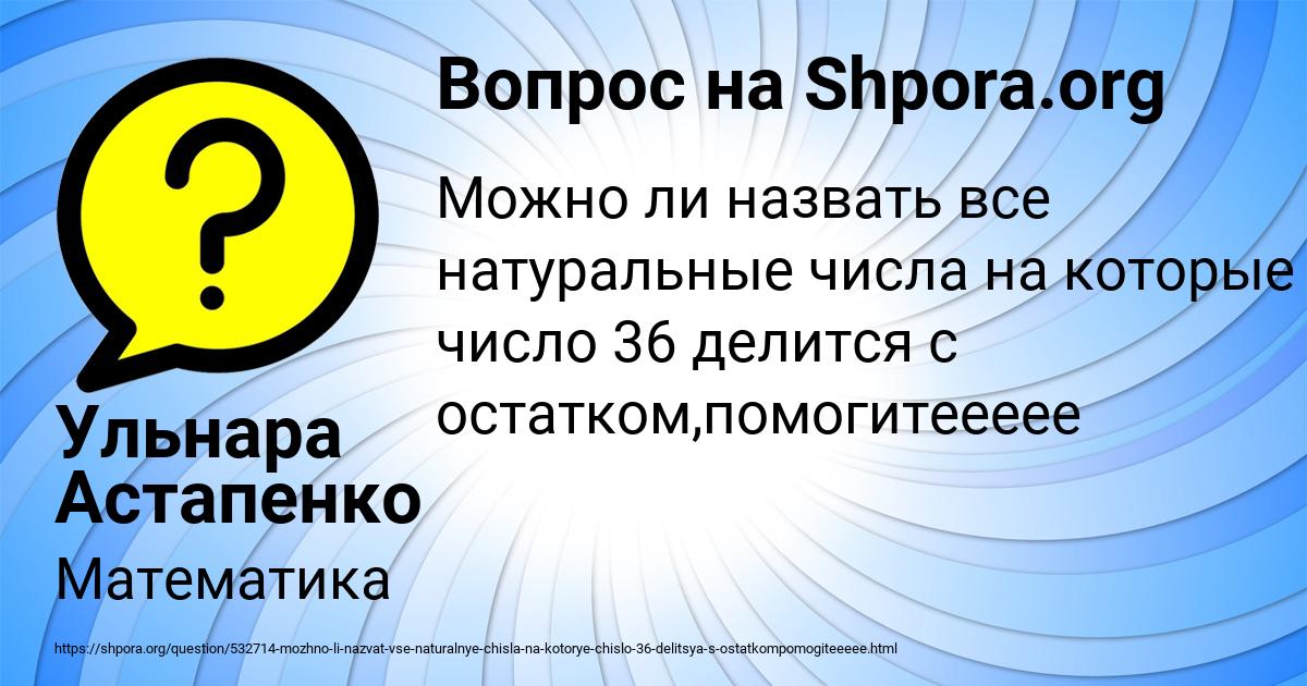 Картинка с текстом вопроса от пользователя Ульнара Астапенко 