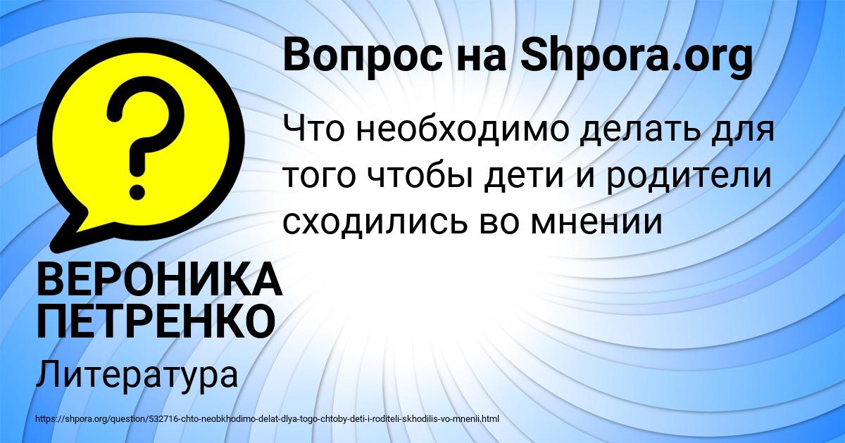 Картинка с текстом вопроса от пользователя ВЕРОНИКА ПЕТРЕНКО