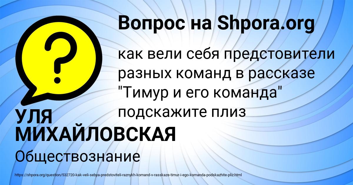 Картинка с текстом вопроса от пользователя УЛЯ МИХАЙЛОВСКАЯ