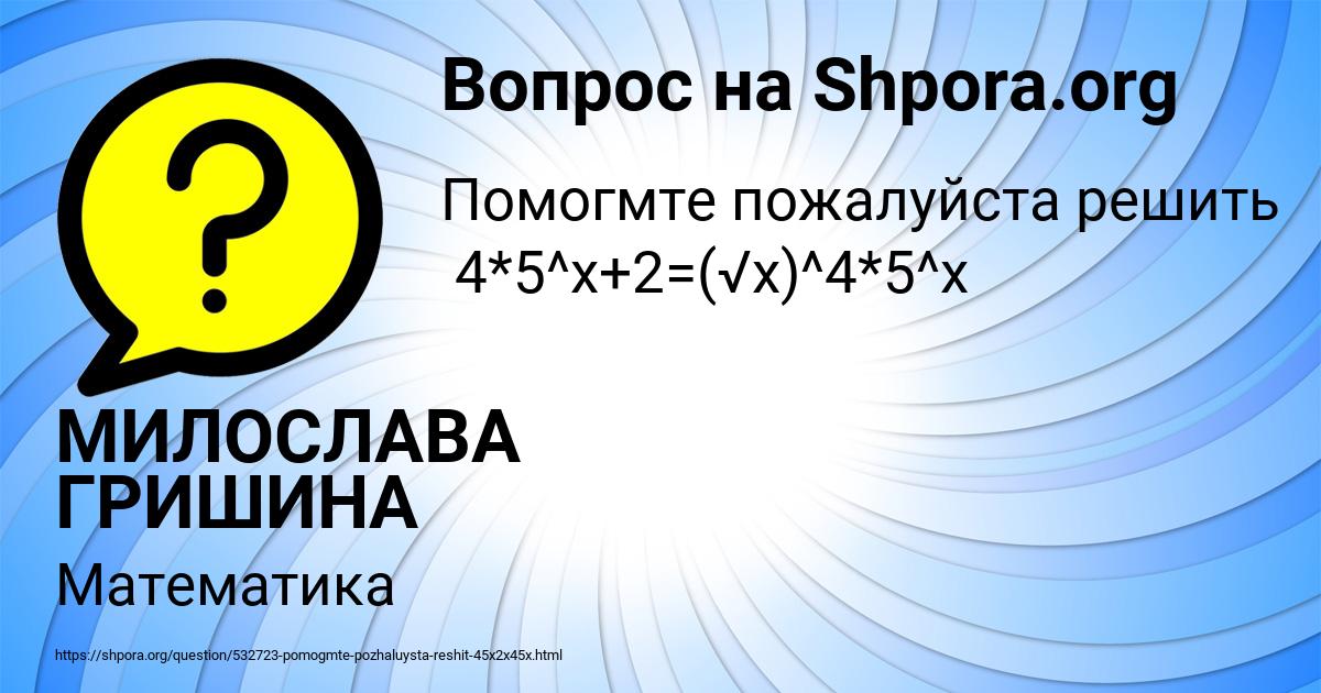 Картинка с текстом вопроса от пользователя МИЛОСЛАВА ГРИШИНА