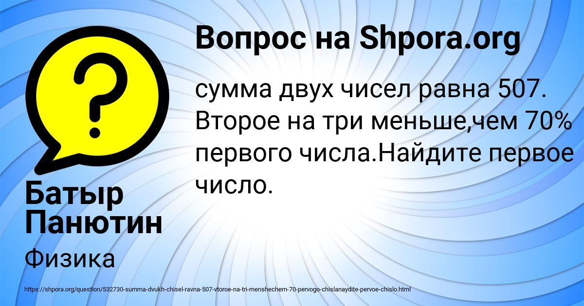 Картинка с текстом вопроса от пользователя Батыр Панютин