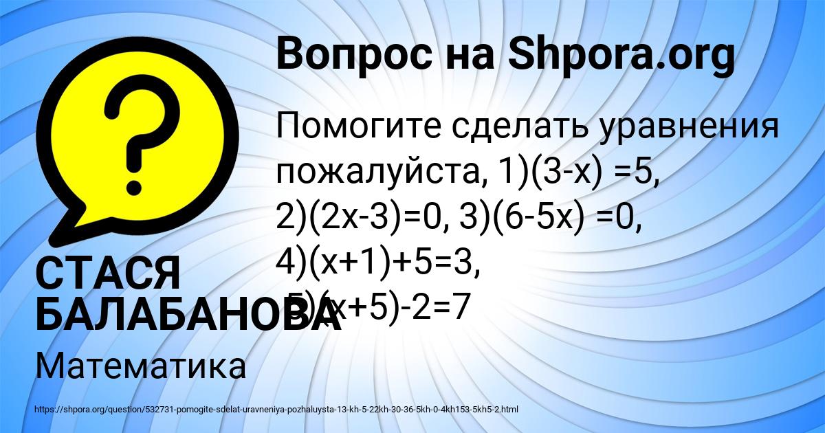 Картинка с текстом вопроса от пользователя СТАСЯ БАЛАБАНОВА