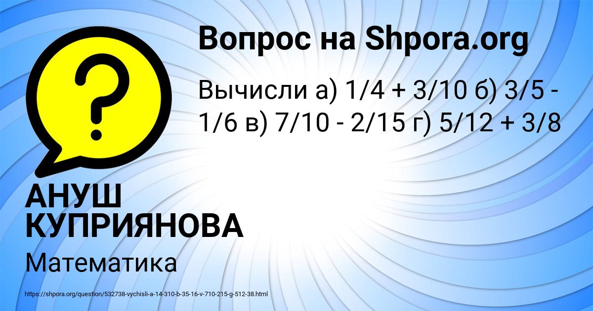 Картинка с текстом вопроса от пользователя АНУШ КУПРИЯНОВА