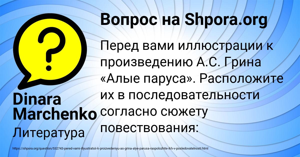 Картинка с текстом вопроса от пользователя Dinara Marchenko
