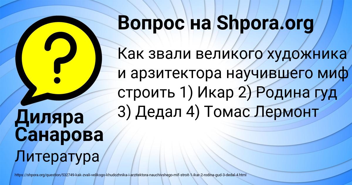 Картинка с текстом вопроса от пользователя Диляра Санарова