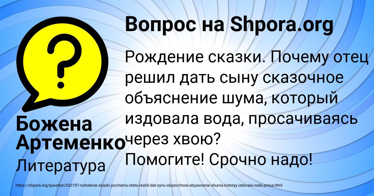 Картинка с текстом вопроса от пользователя Божена Артеменко