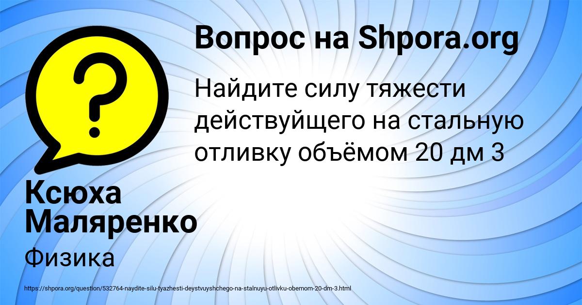 Картинка с текстом вопроса от пользователя Ксюха Маляренко