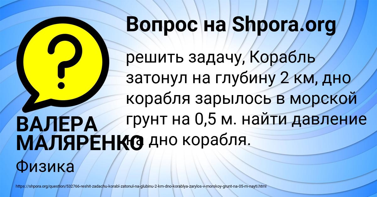 Картинка с текстом вопроса от пользователя ВАЛЕРА МАЛЯРЕНКО