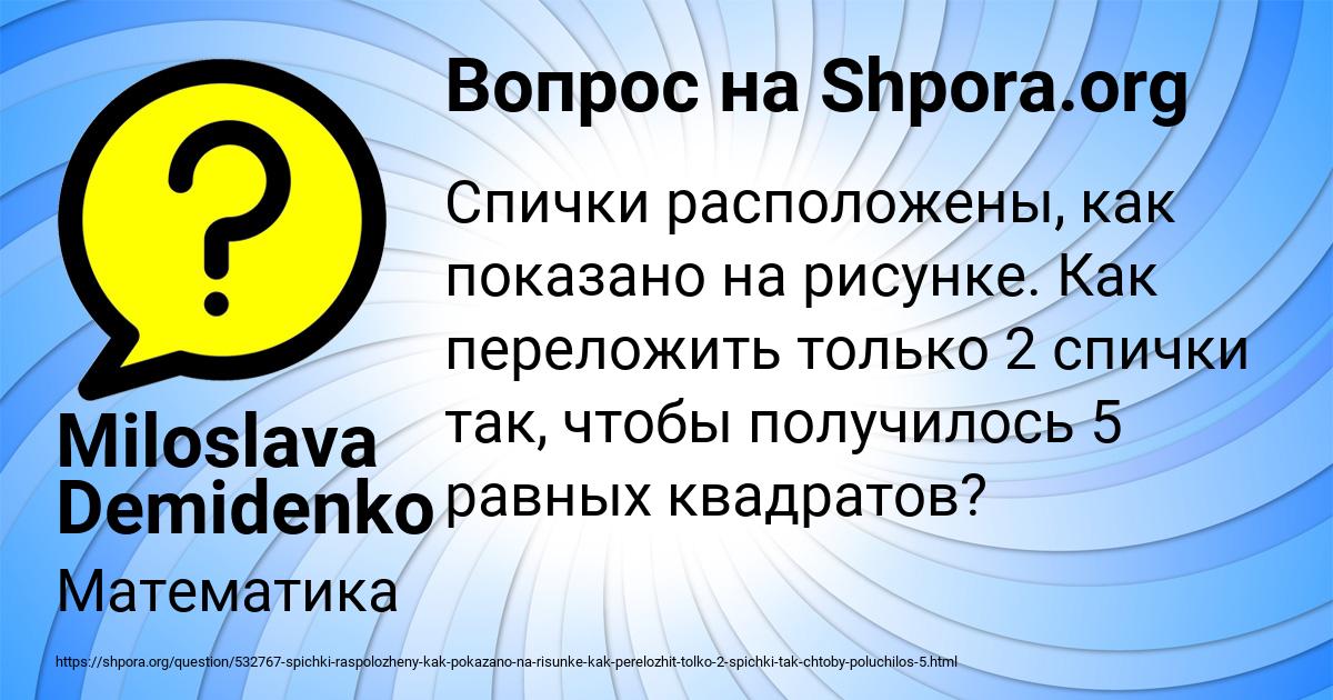 Картинка с текстом вопроса от пользователя Miloslava Demidenko