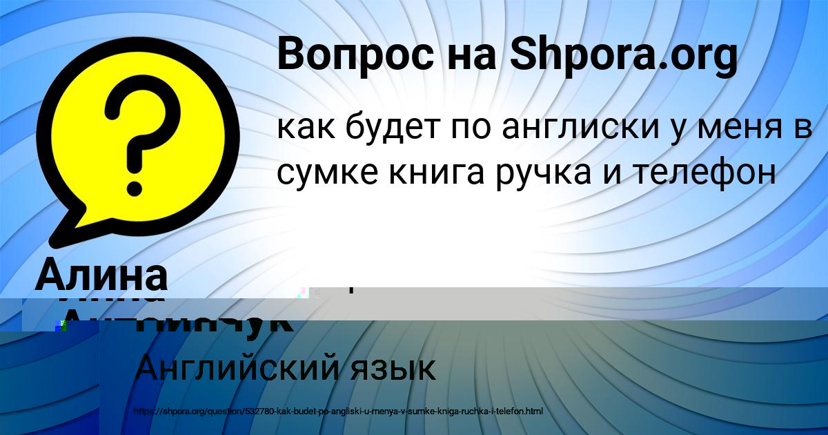 Картинка с текстом вопроса от пользователя Алина Пинчук