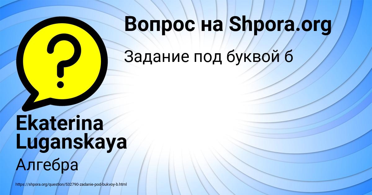 Картинка с текстом вопроса от пользователя Ekaterina Luganskaya