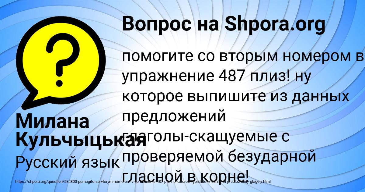 Картинка с текстом вопроса от пользователя Милана Кульчыцькая