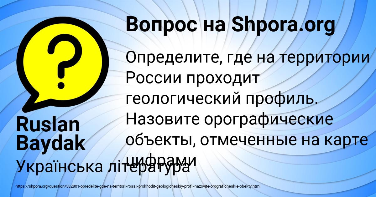 Картинка с текстом вопроса от пользователя Ruslan Baydak