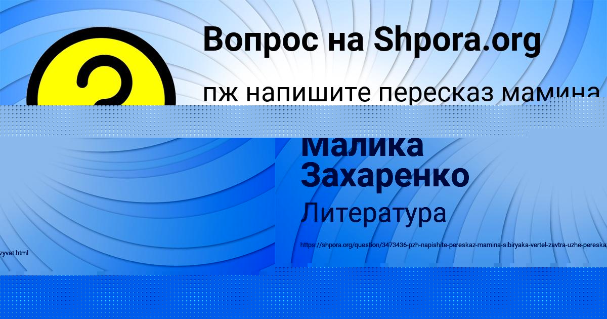 Картинка с текстом вопроса от пользователя Юлия Маляренко