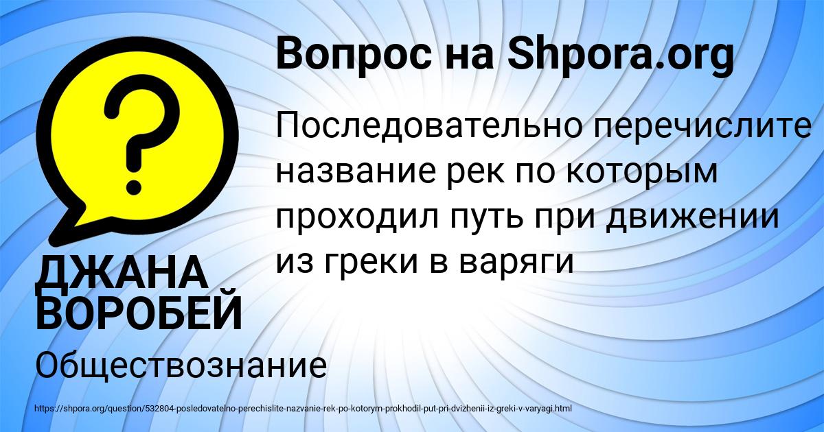 Картинка с текстом вопроса от пользователя ДЖАНА ВОРОБЕЙ