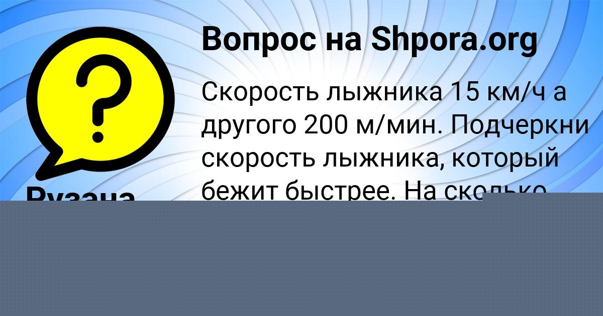 Картинка с текстом вопроса от пользователя евелина Гончаренко