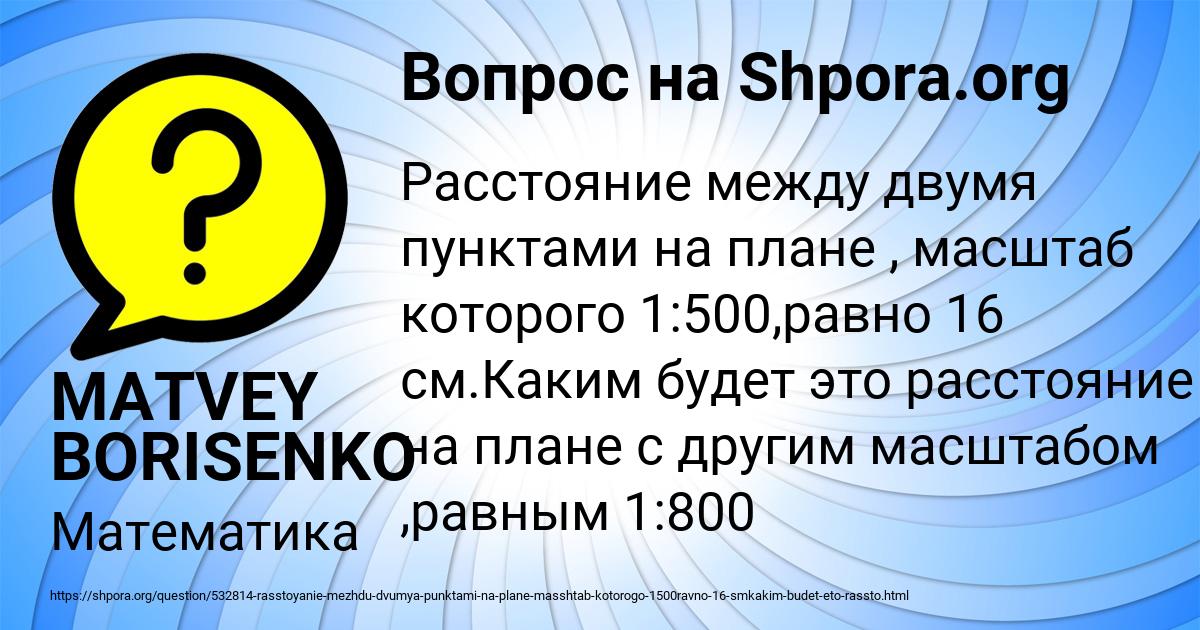 Картинка с текстом вопроса от пользователя MATVEY BORISENKO