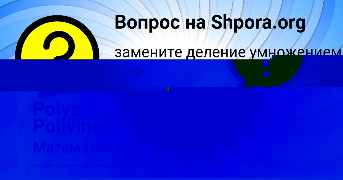 Картинка с текстом вопроса от пользователя Polya Polivina