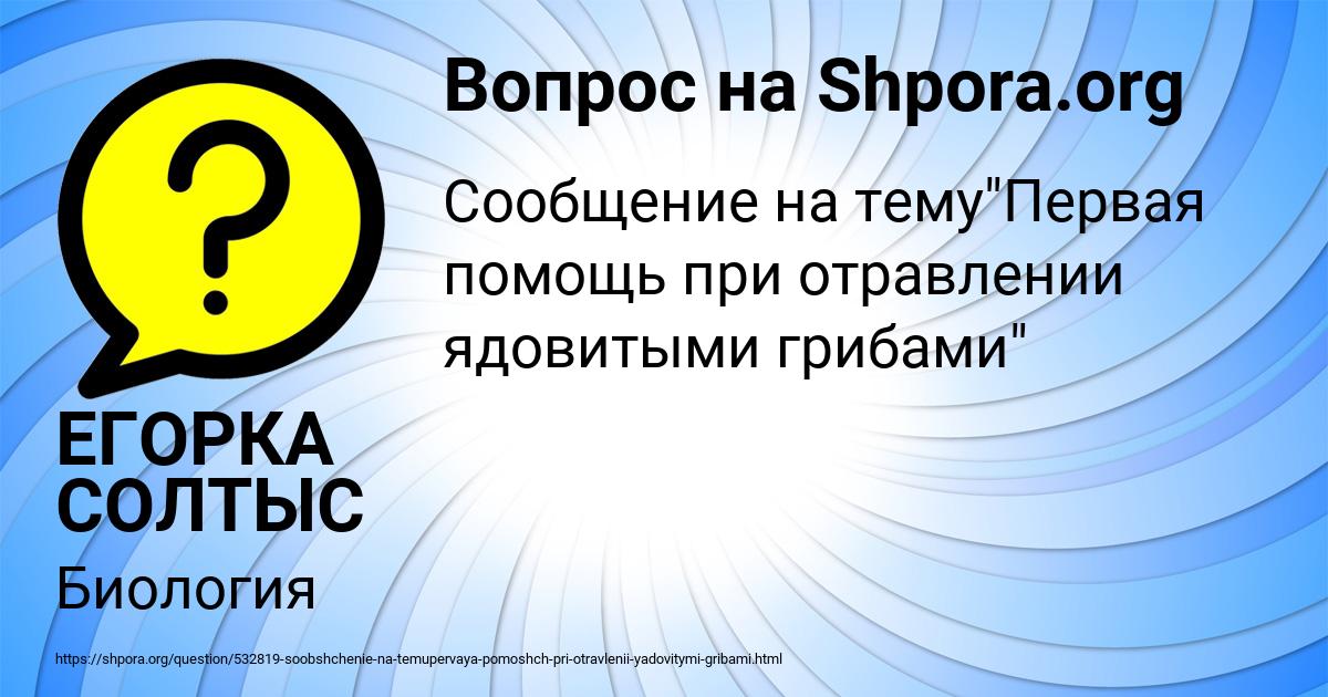 Картинка с текстом вопроса от пользователя ЕГОРКА СОЛТЫС