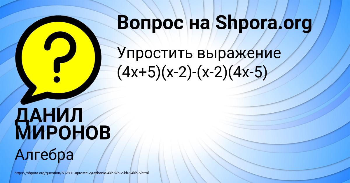 Картинка с текстом вопроса от пользователя ДАНИЛ МИРОНОВ