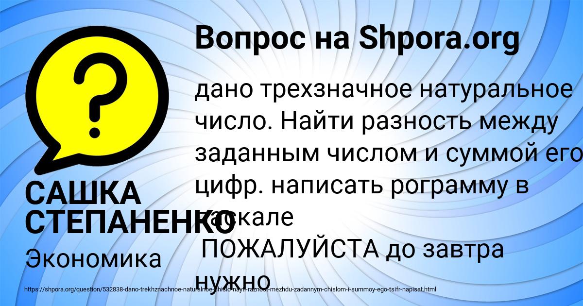 Картинка с текстом вопроса от пользователя САШКА СТЕПАНЕНКО