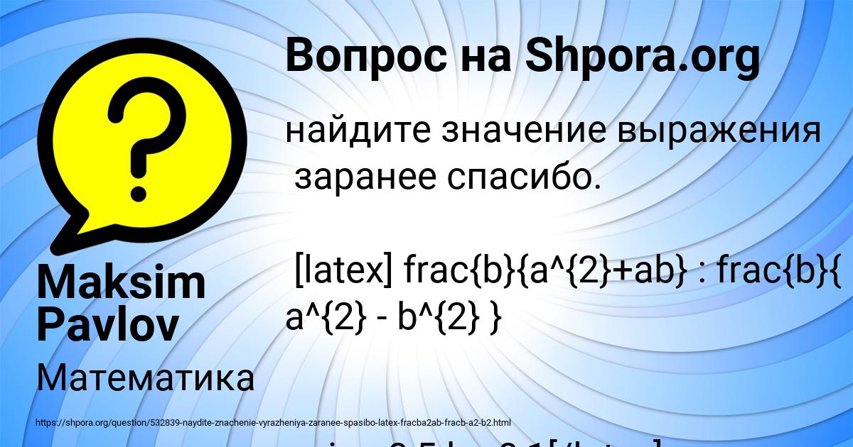 Картинка с текстом вопроса от пользователя Maksim Pavlov