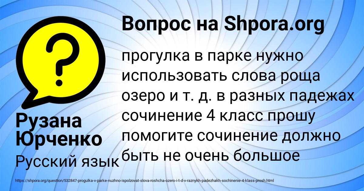 Картинка с текстом вопроса от пользователя Рузана Юрченко